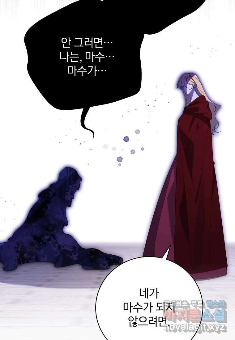 매달려도 소용없어 171화 (최종화) 21