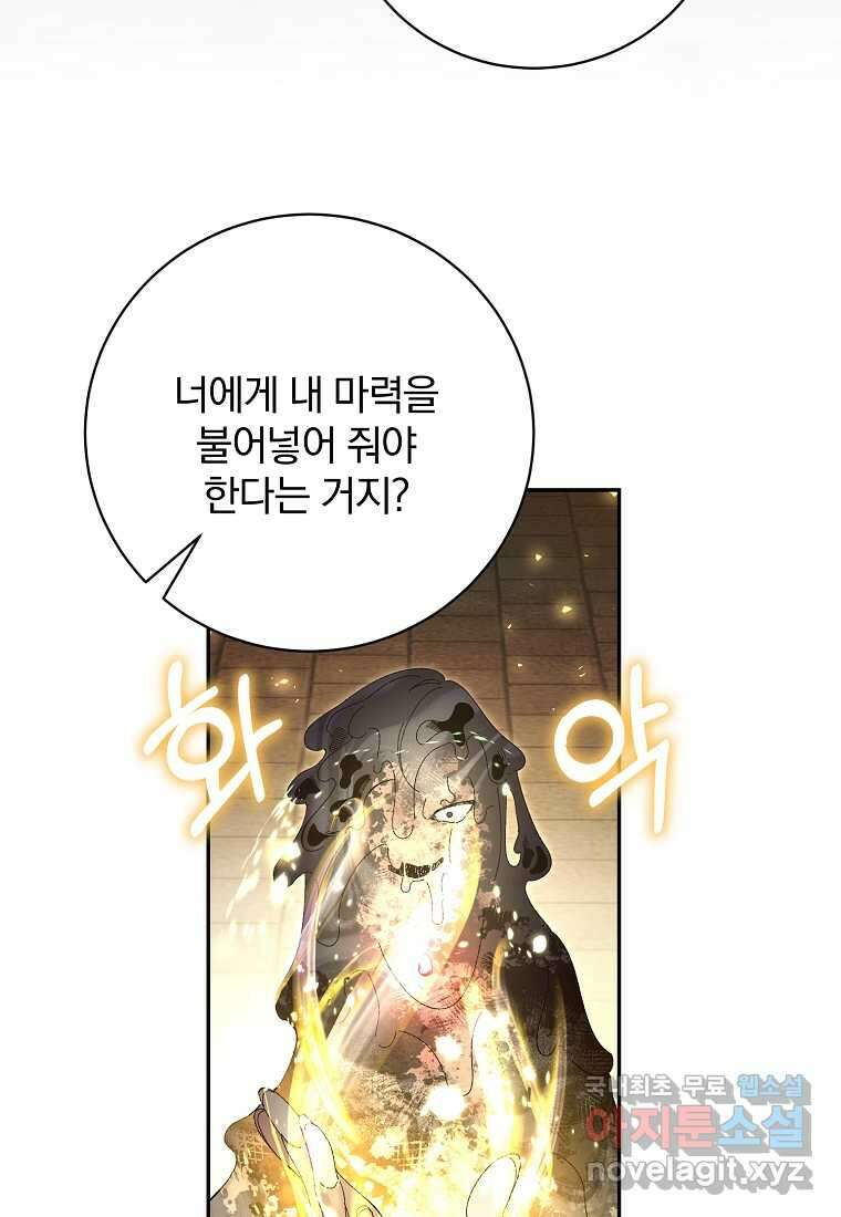 매달려도 소용없어 171화 (최종화) 22