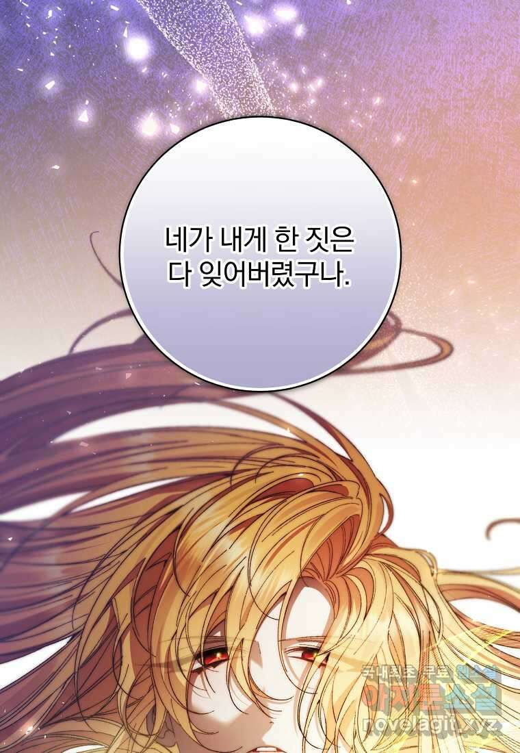 매달려도 소용없어 171화 (최종화) 24