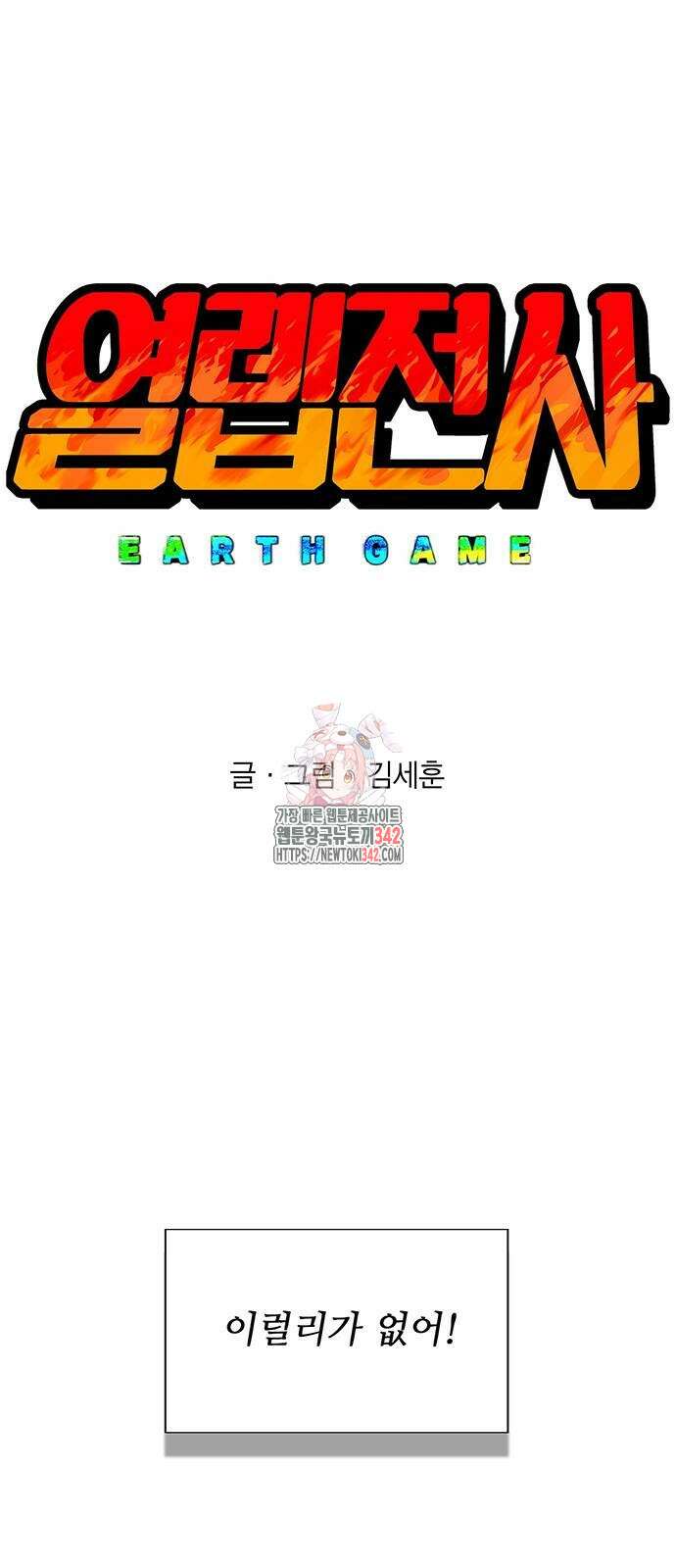 열렙전사 3부 49화 1