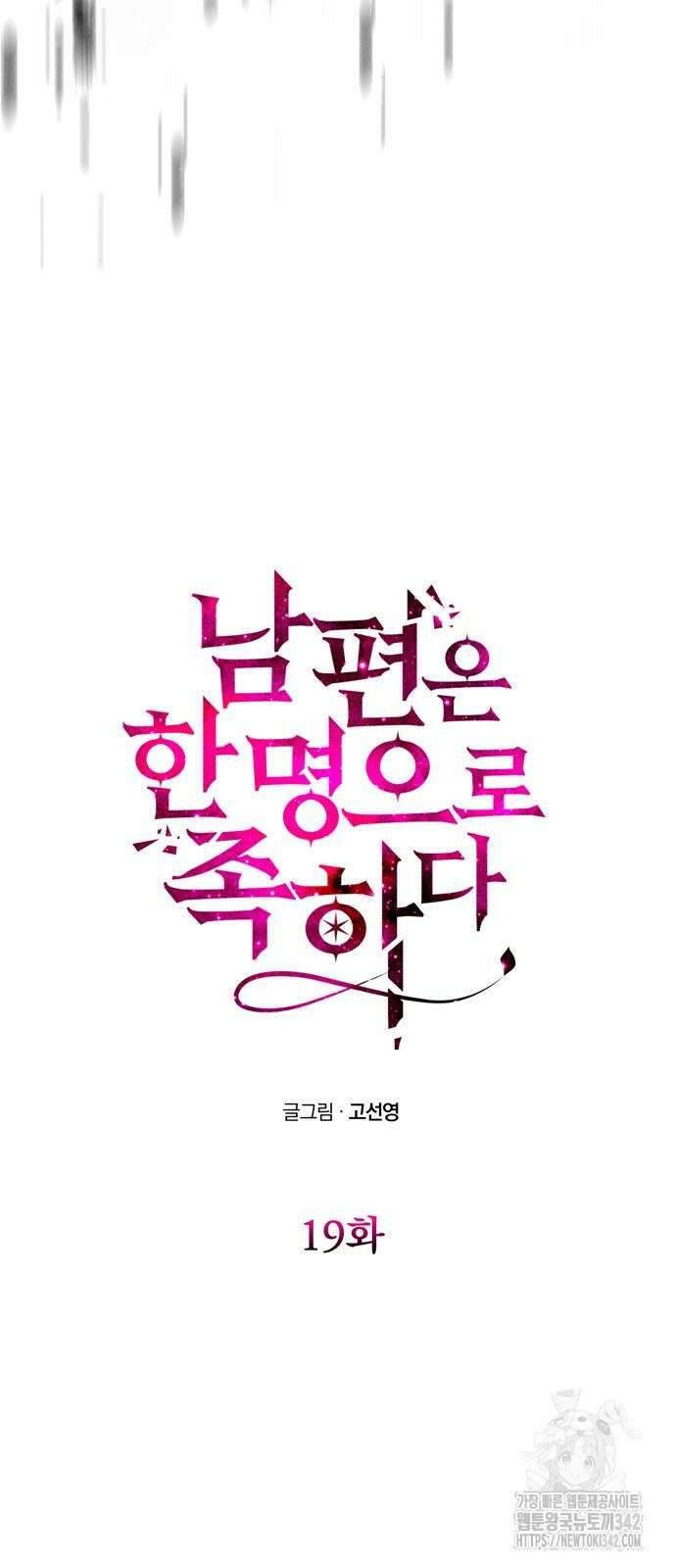 남편은 한 명으로 족하다 19화 7