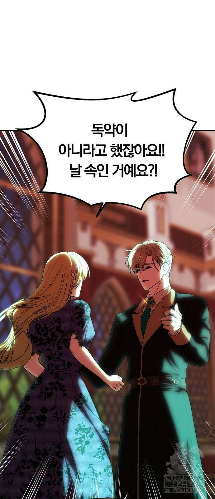 남편은 한 명으로 족하다 19화 8