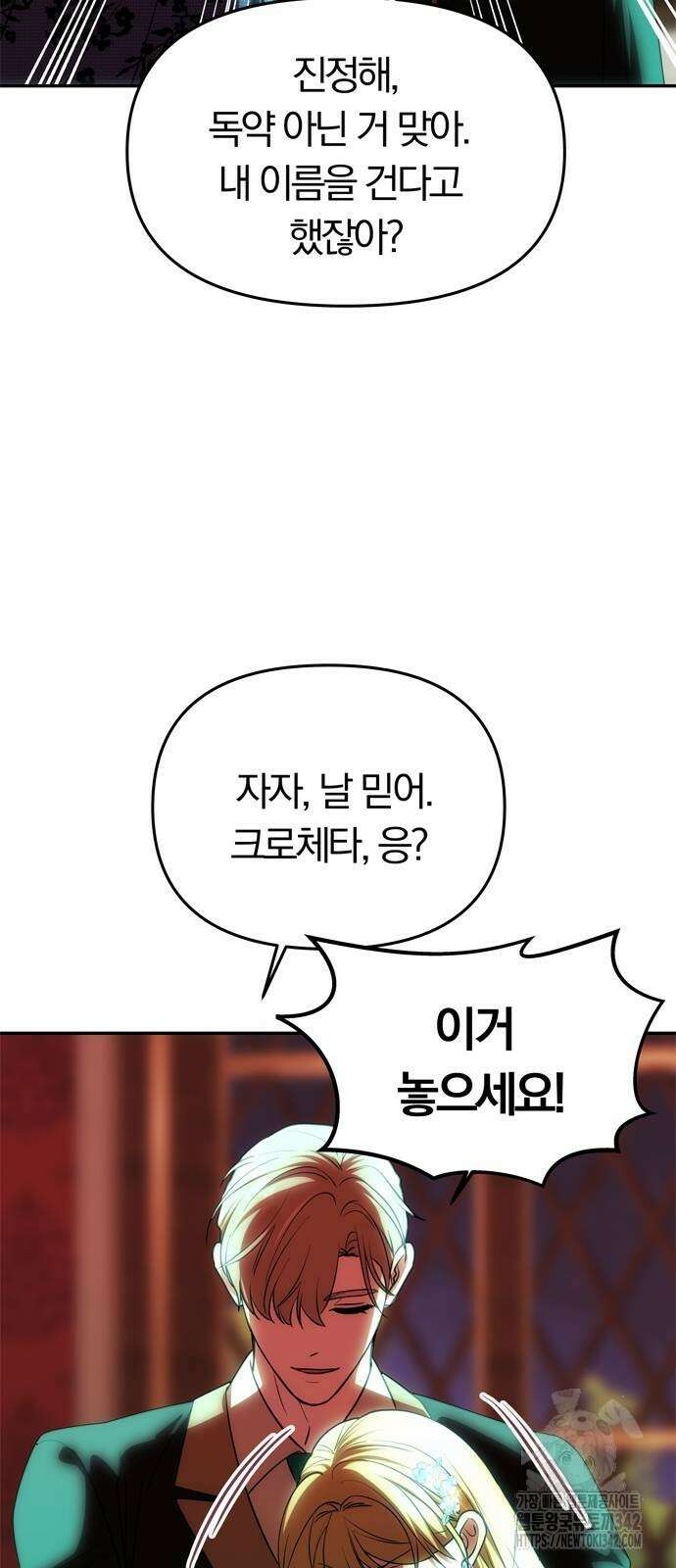 남편은 한 명으로 족하다 19화 9