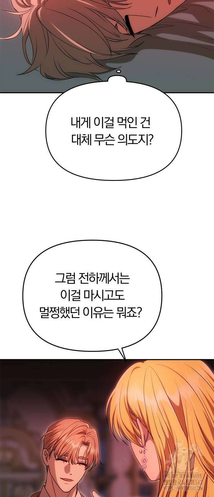 남편은 한 명으로 족하다 19화 16