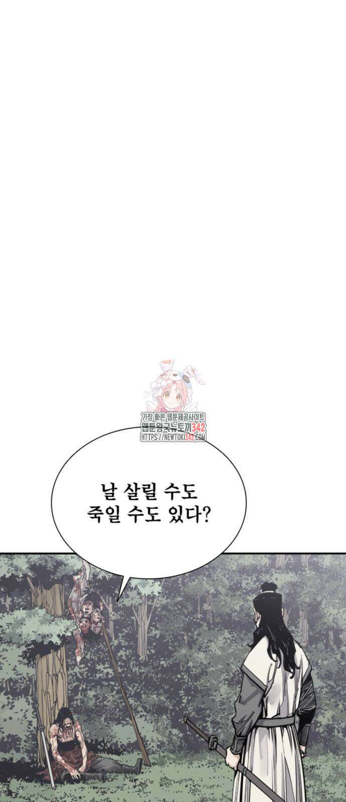 사신 81화 1