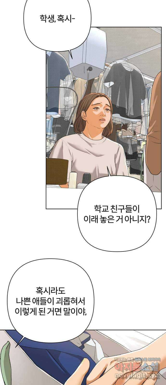 여우놀이 95화. 범인(1) 6
