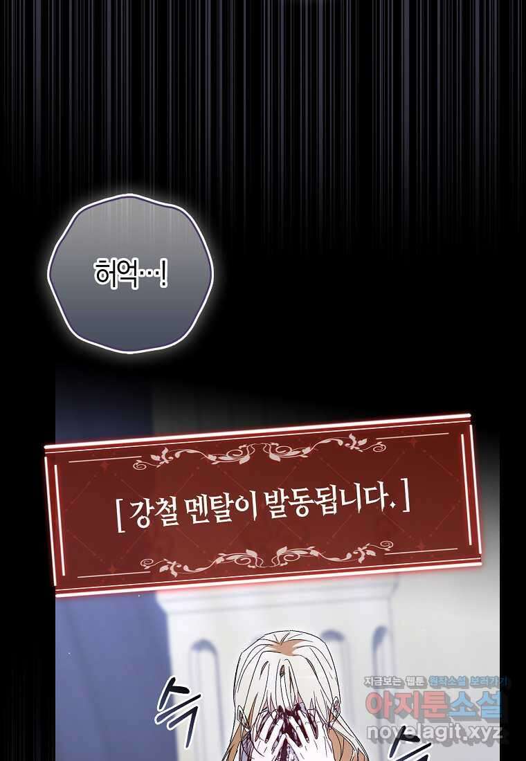 공포게임 남주와 감금당했다 38화 6
