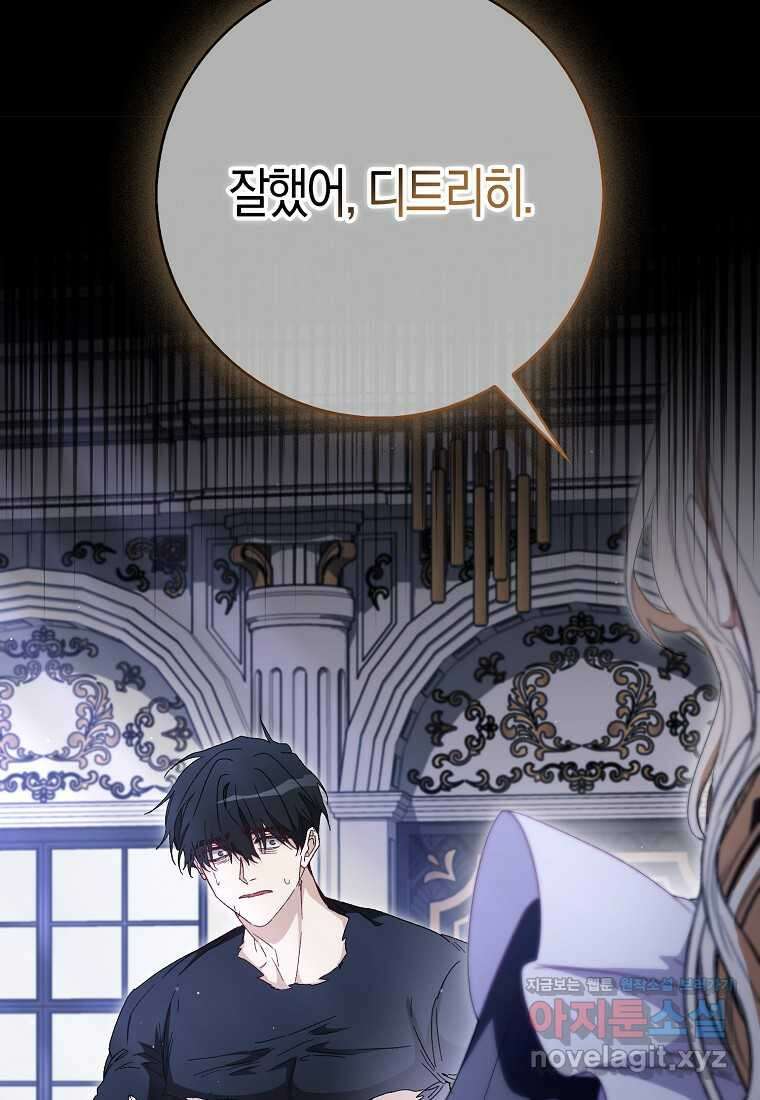공포게임 남주와 감금당했다 38화 8