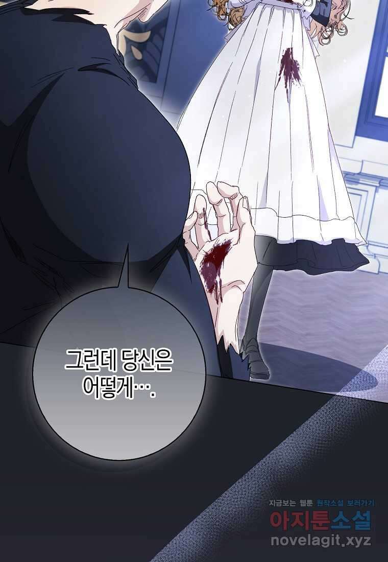 공포게임 남주와 감금당했다 38화 11