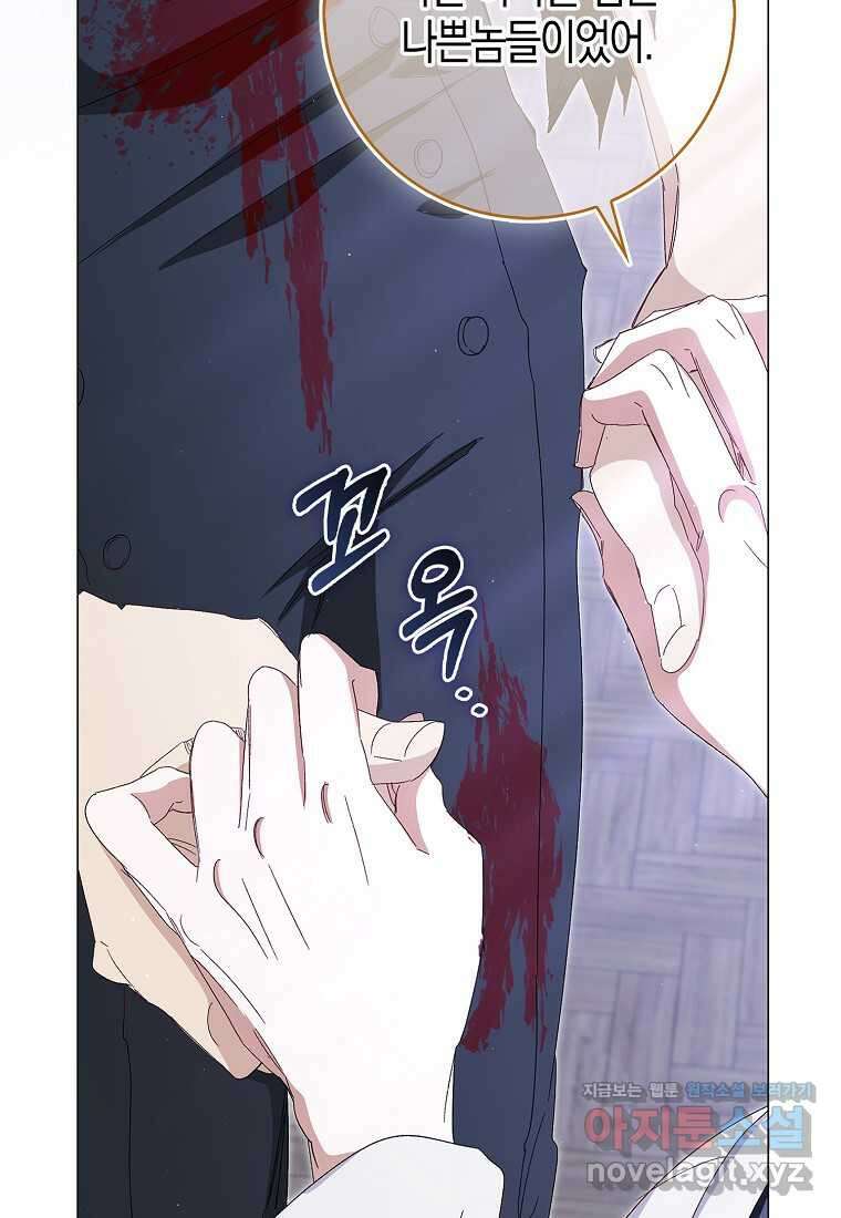 공포게임 남주와 감금당했다 38화 16