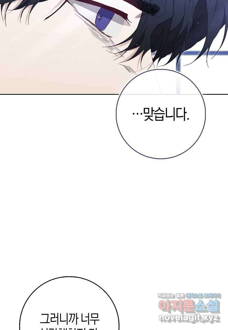 공포게임 남주와 감금당했다 38화 18