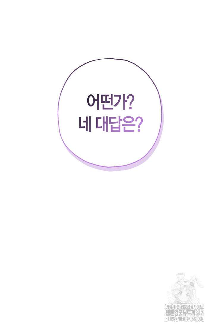 내 친구가 마왕이 될 것 같다 21화 3