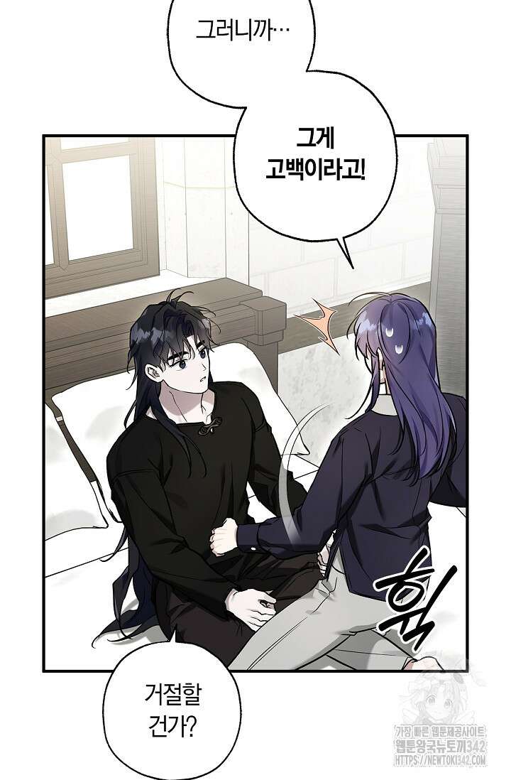 내 친구가 마왕이 될 것 같다 21화 5