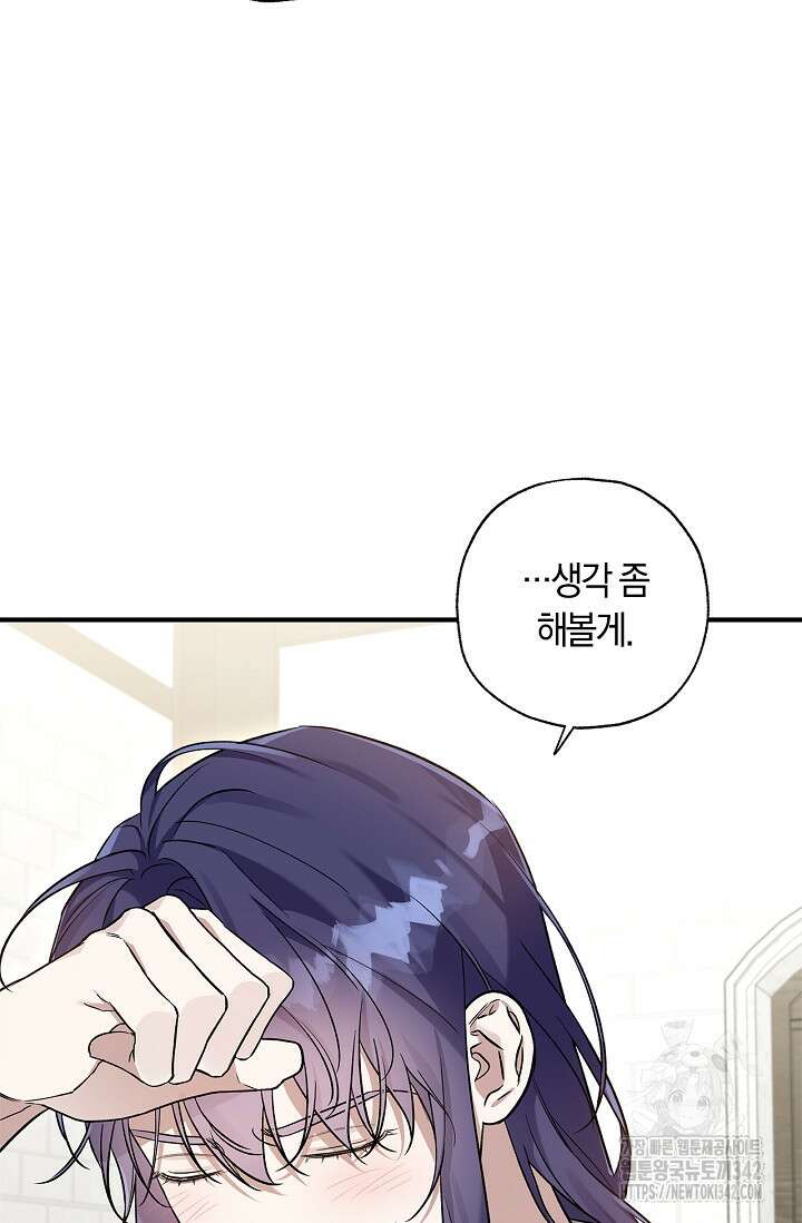 내 친구가 마왕이 될 것 같다 21화 6