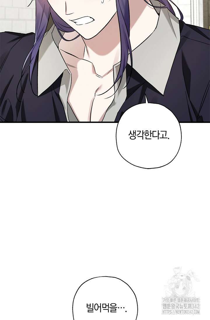 내 친구가 마왕이 될 것 같다 21화 7