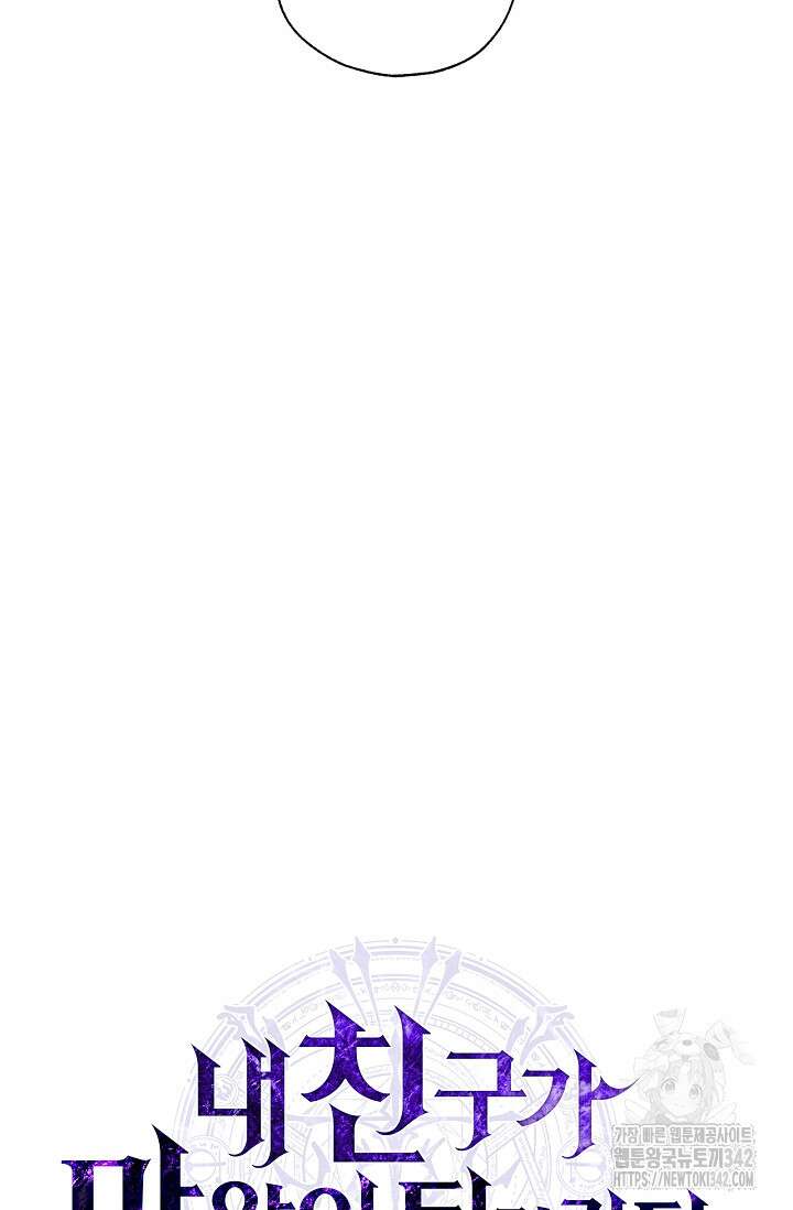 내 친구가 마왕이 될 것 같다 21화 8
