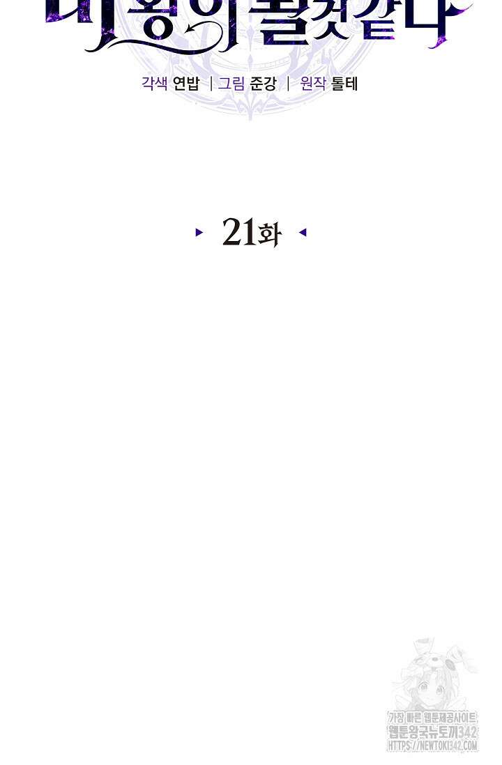 내 친구가 마왕이 될 것 같다 21화 9