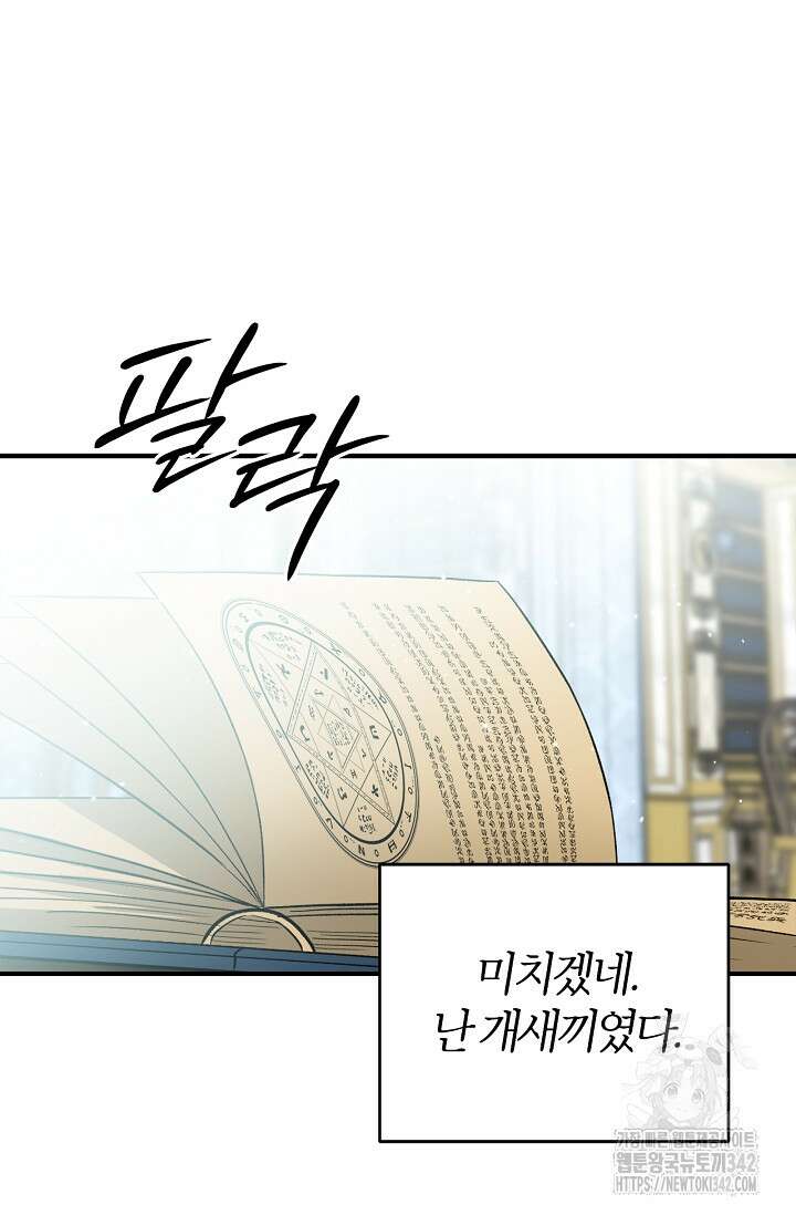 내 친구가 마왕이 될 것 같다 21화 10