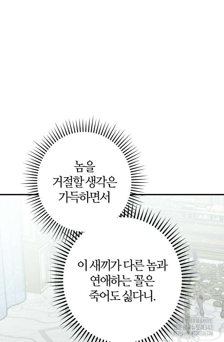 내 친구가 마왕이 될 것 같다 21화 11