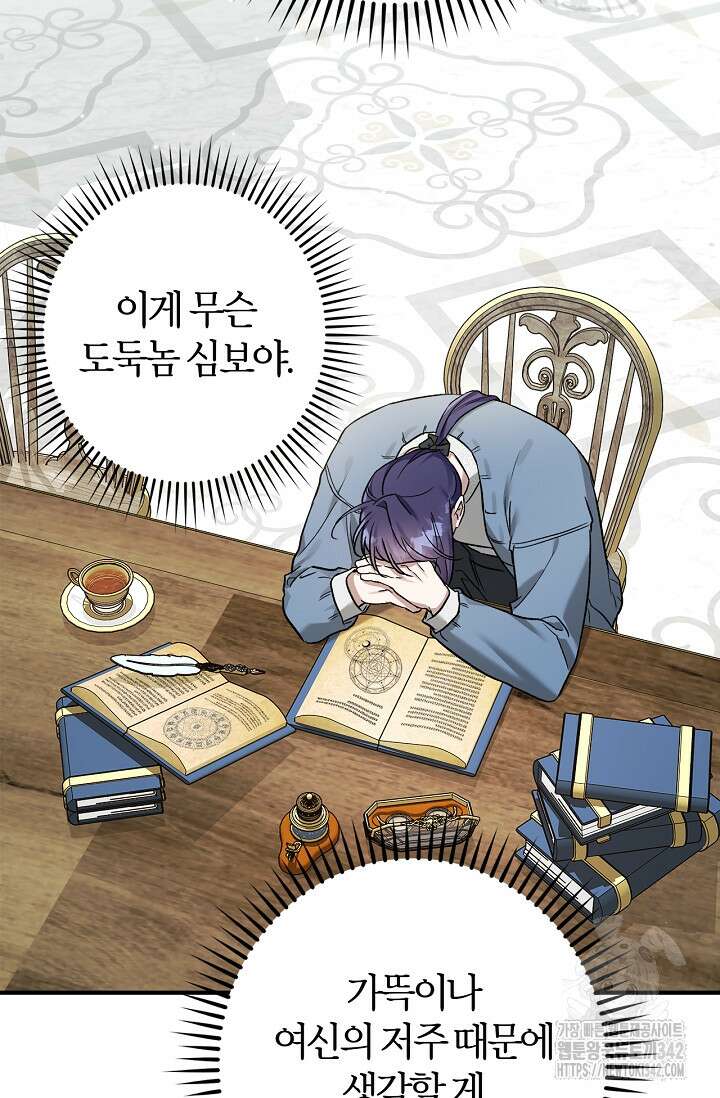내 친구가 마왕이 될 것 같다 21화 12