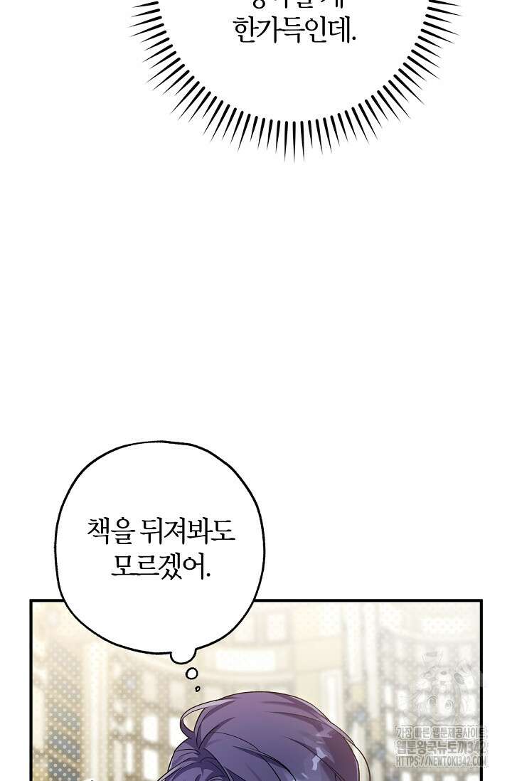 내 친구가 마왕이 될 것 같다 21화 13