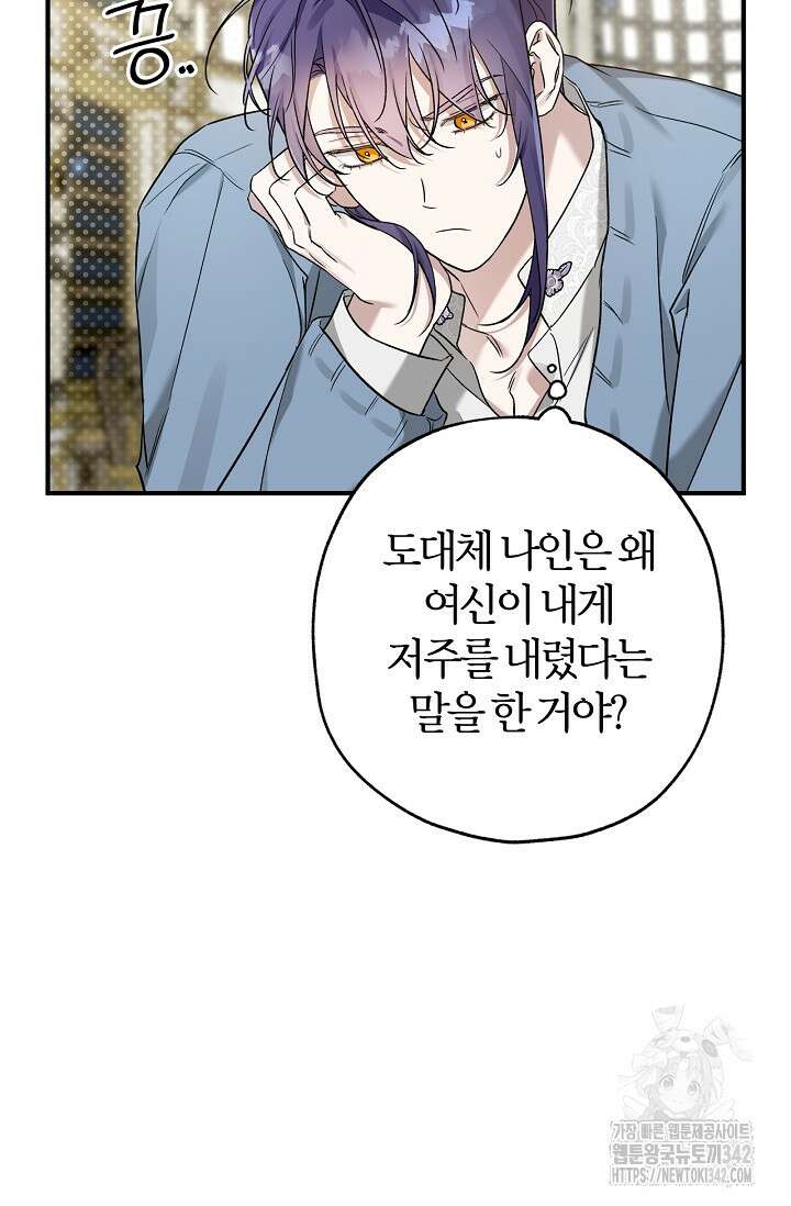 내 친구가 마왕이 될 것 같다 21화 14