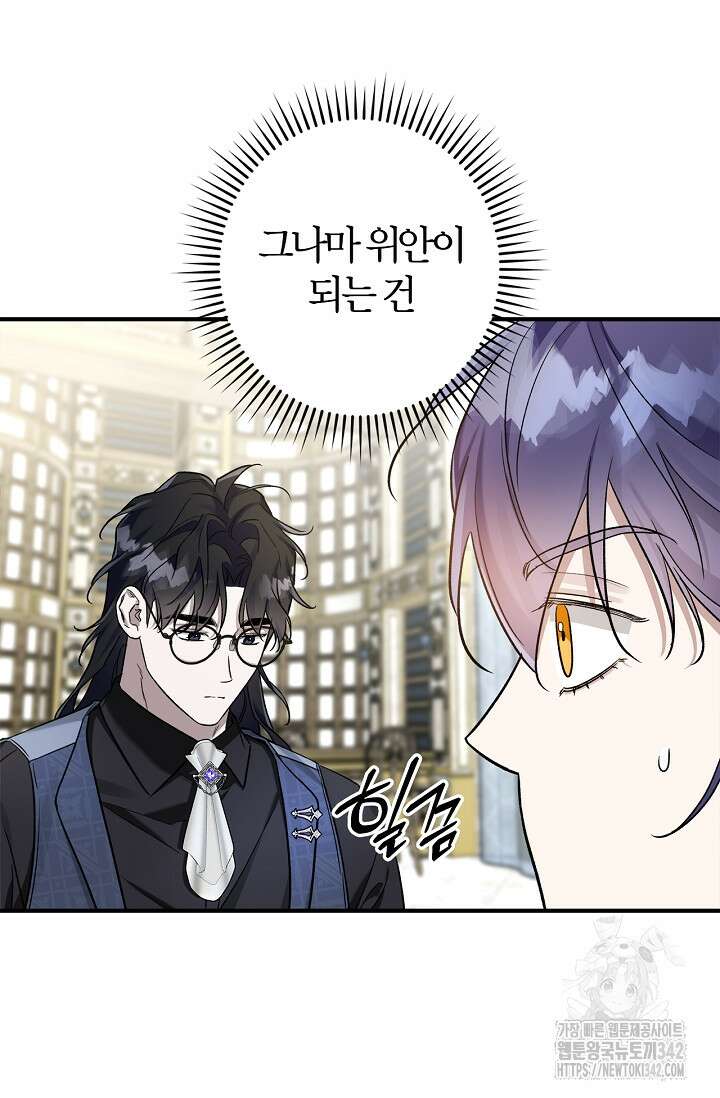 내 친구가 마왕이 될 것 같다 21화 15