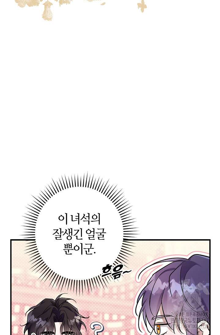 내 친구가 마왕이 될 것 같다 21화 18