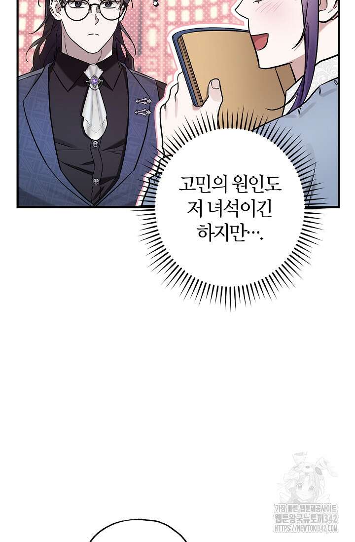 내 친구가 마왕이 될 것 같다 21화 19