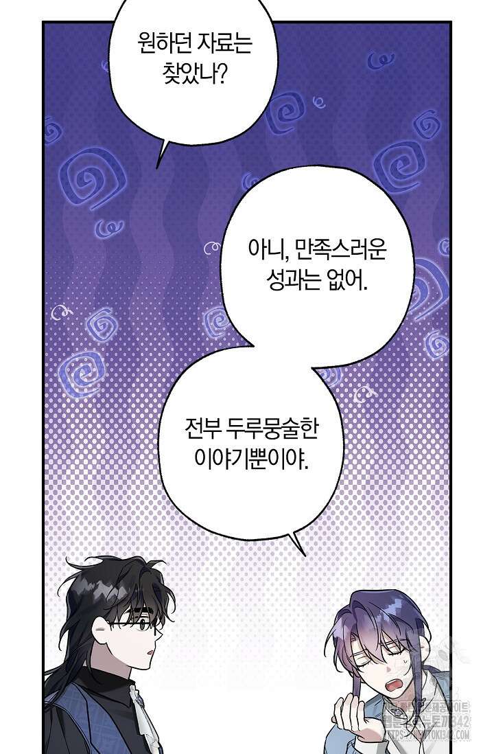 내 친구가 마왕이 될 것 같다 21화 20