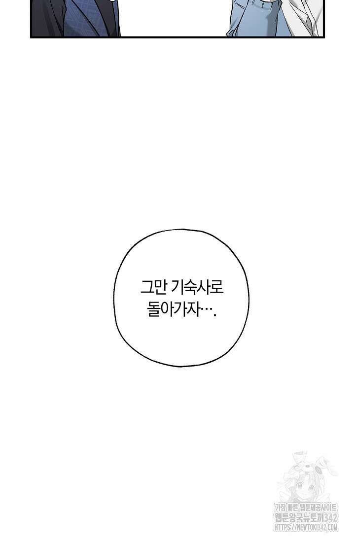 내 친구가 마왕이 될 것 같다 21화 21
