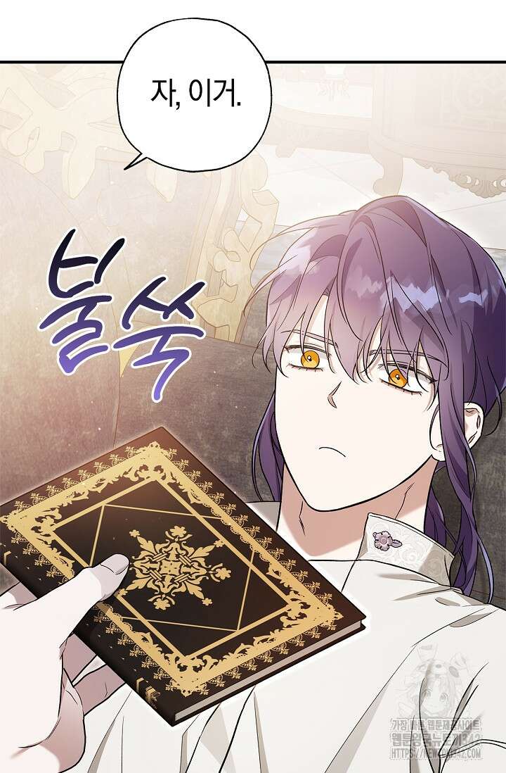 내 친구가 마왕이 될 것 같다 21화 23