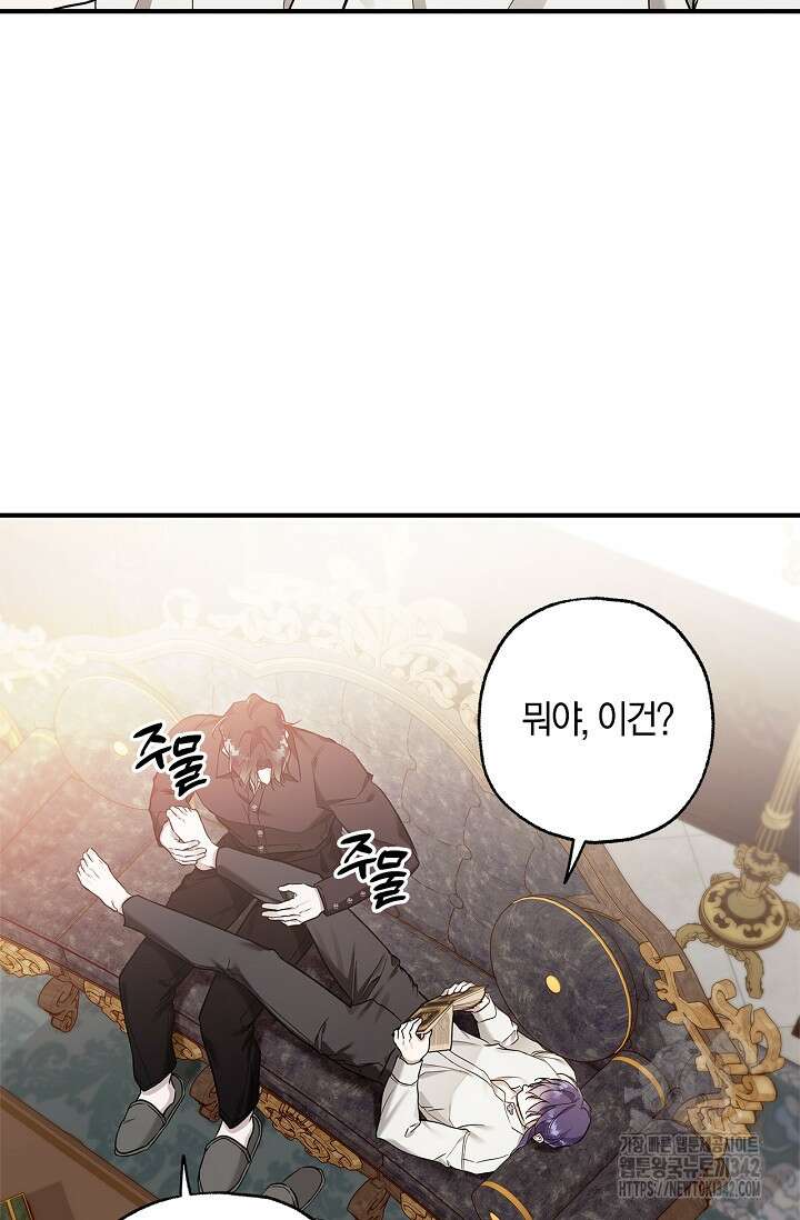 내 친구가 마왕이 될 것 같다 21화 24