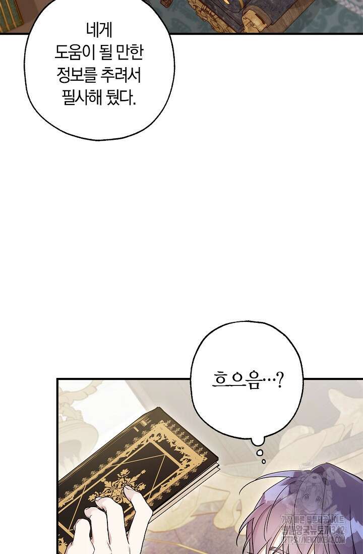 내 친구가 마왕이 될 것 같다 21화 25