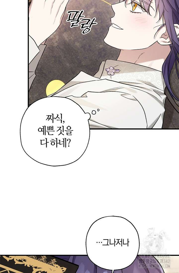 내 친구가 마왕이 될 것 같다 21화 26