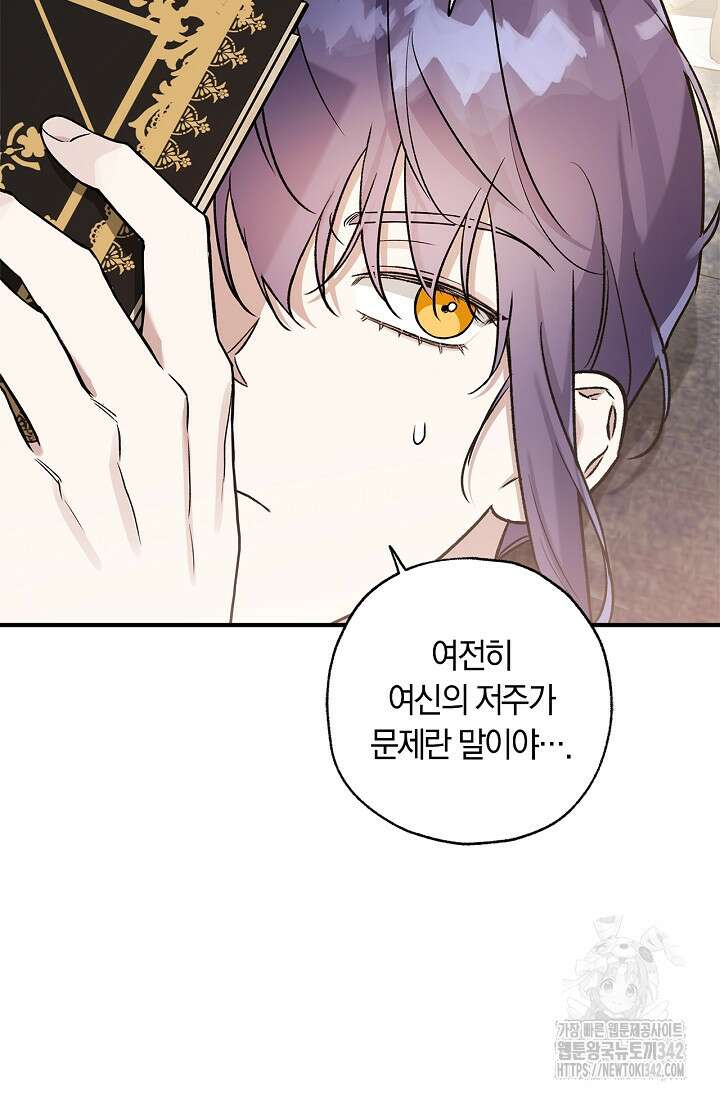 내 친구가 마왕이 될 것 같다 21화 27