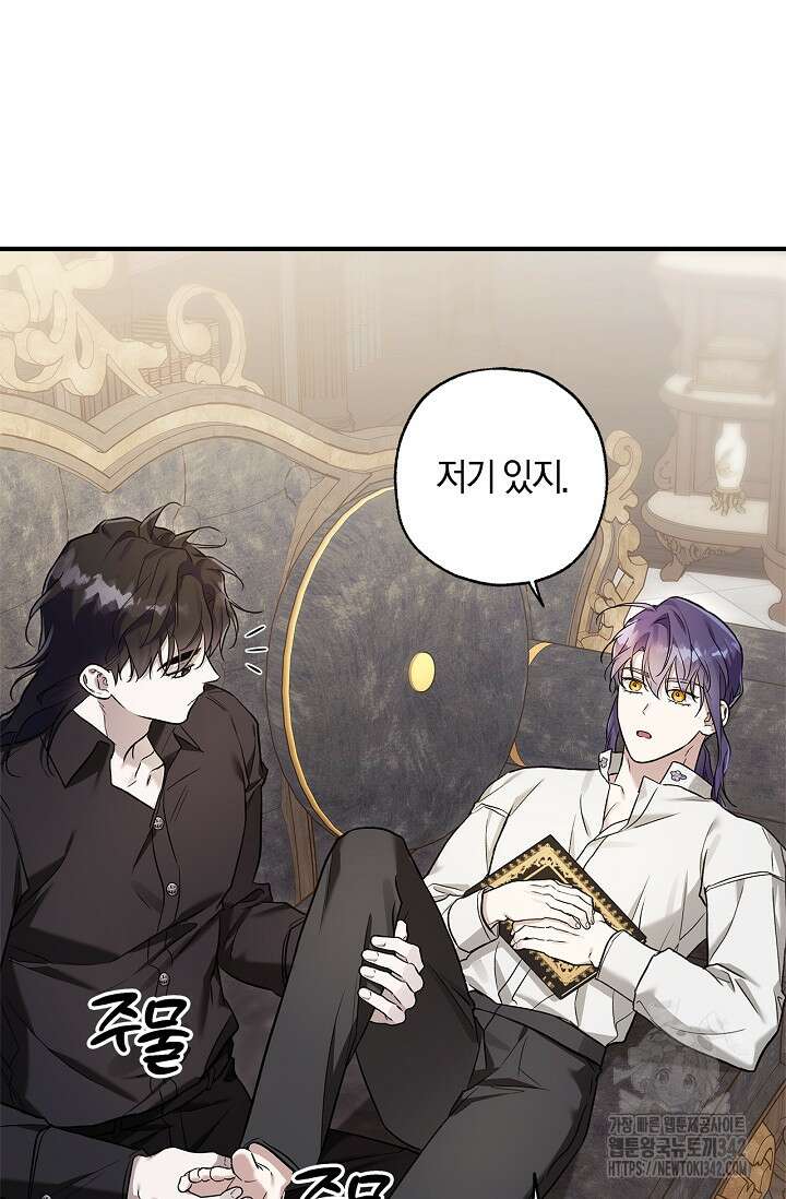 내 친구가 마왕이 될 것 같다 21화 28