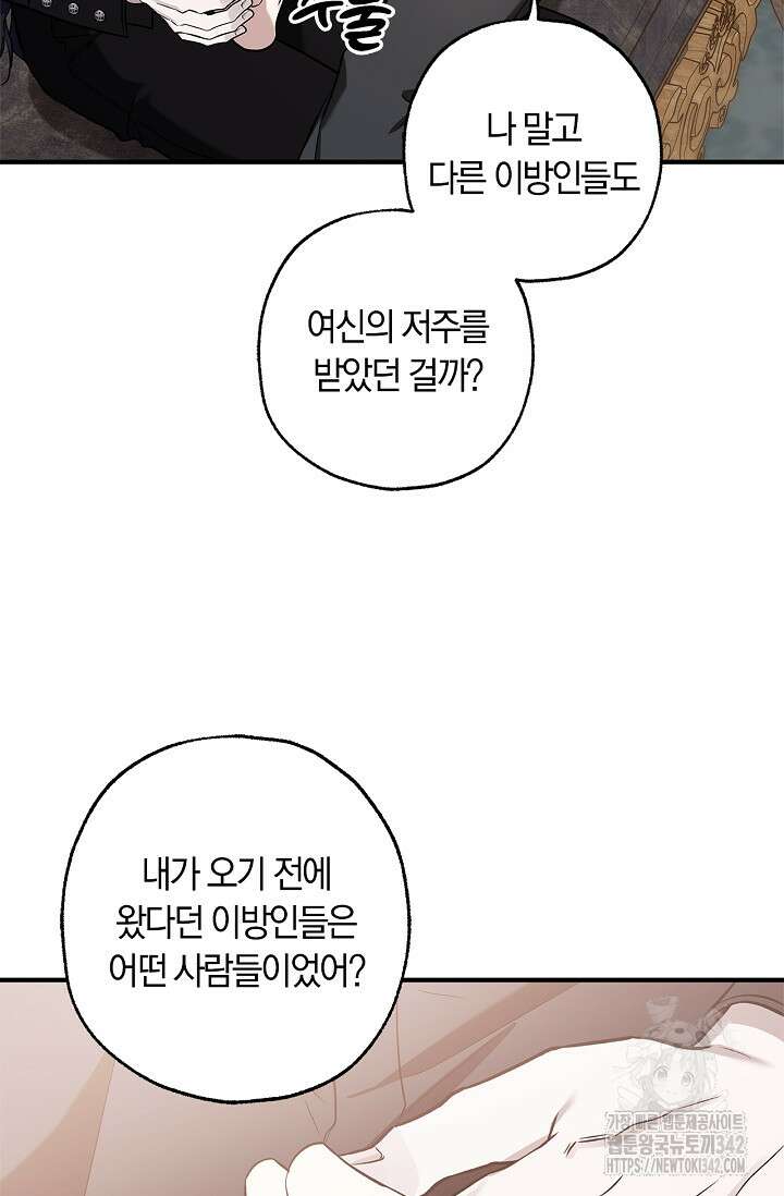 내 친구가 마왕이 될 것 같다 21화 29