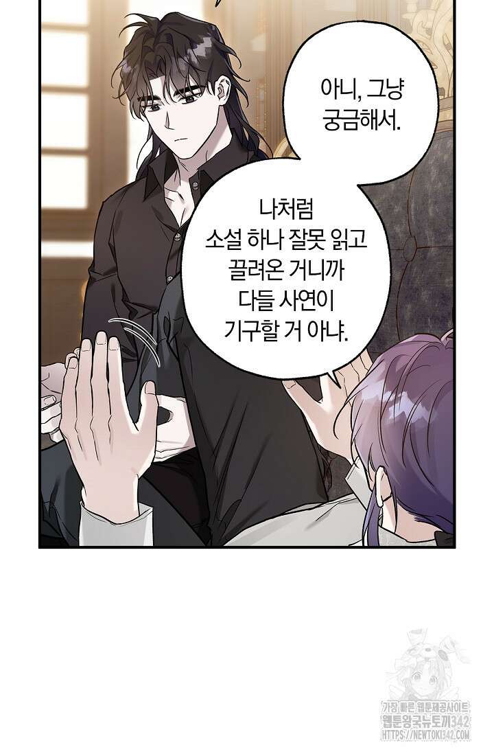 내 친구가 마왕이 될 것 같다 21화 31