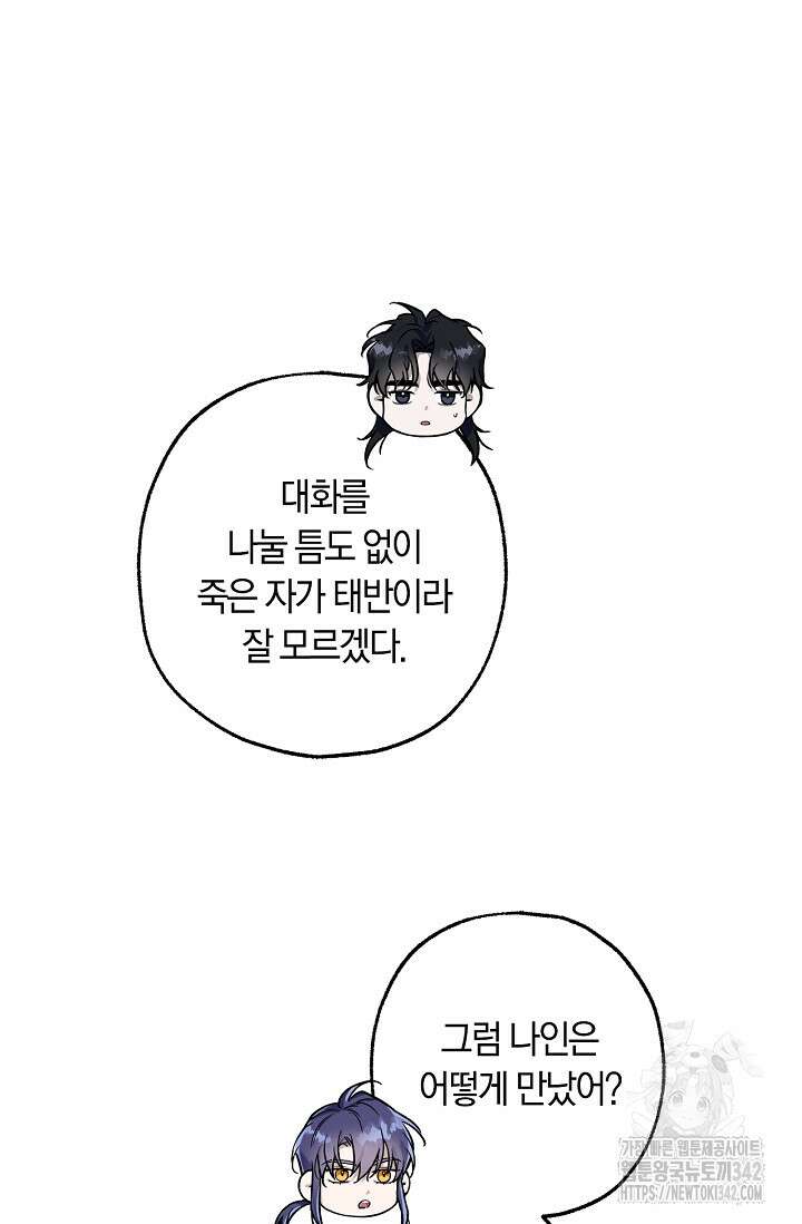 내 친구가 마왕이 될 것 같다 21화 32