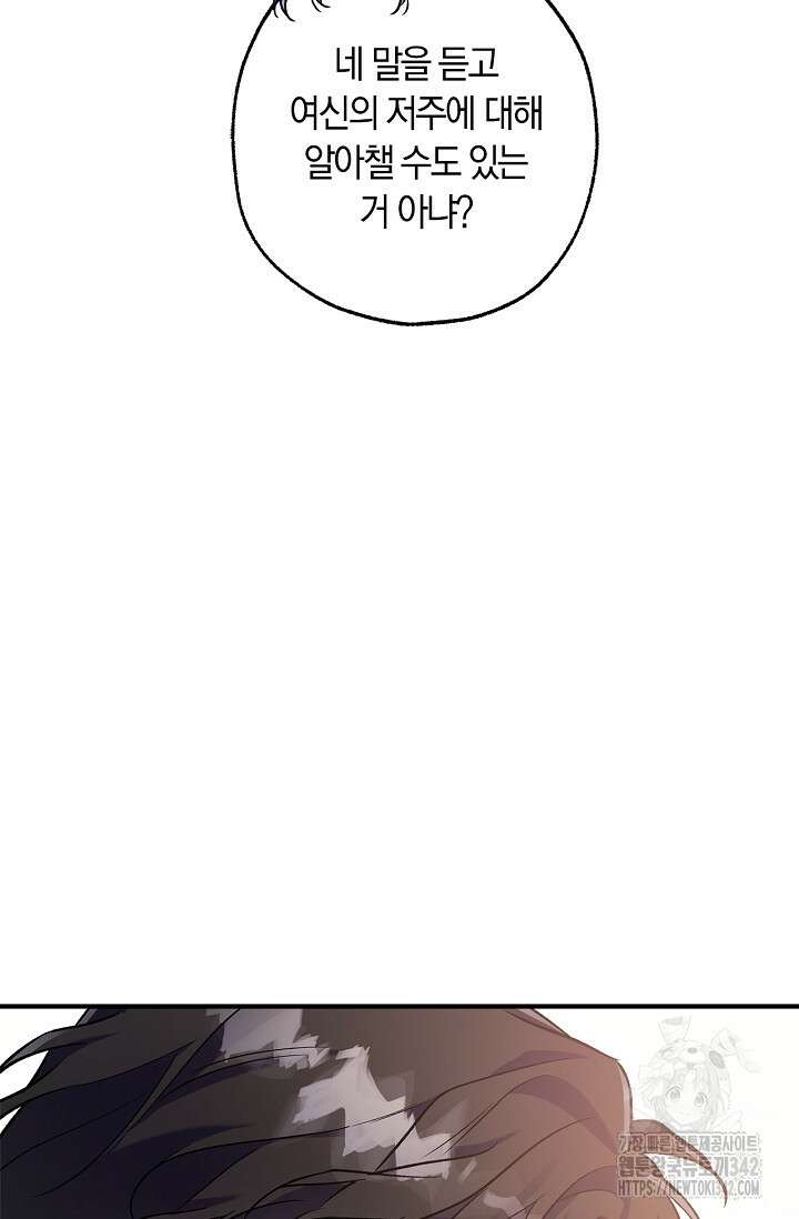 내 친구가 마왕이 될 것 같다 21화 33