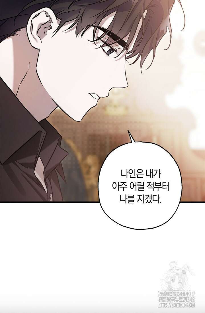 내 친구가 마왕이 될 것 같다 21화 34