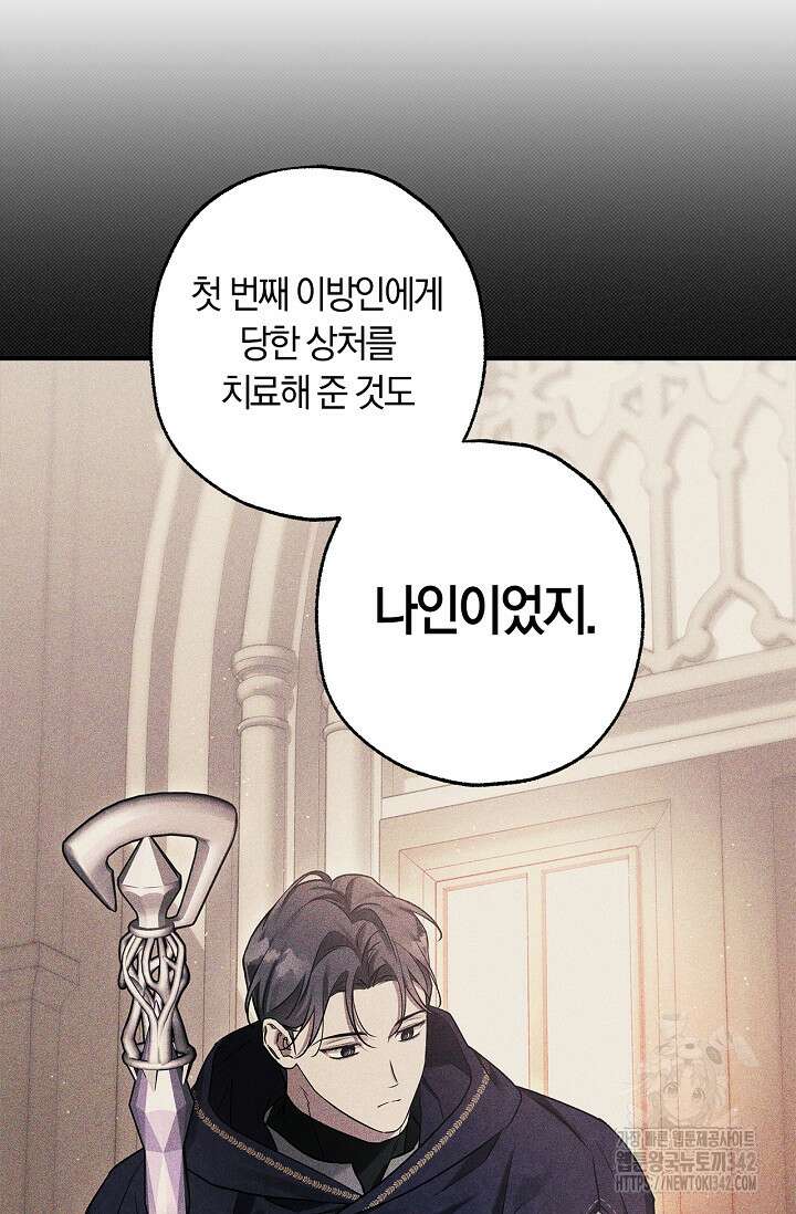 내 친구가 마왕이 될 것 같다 21화 35