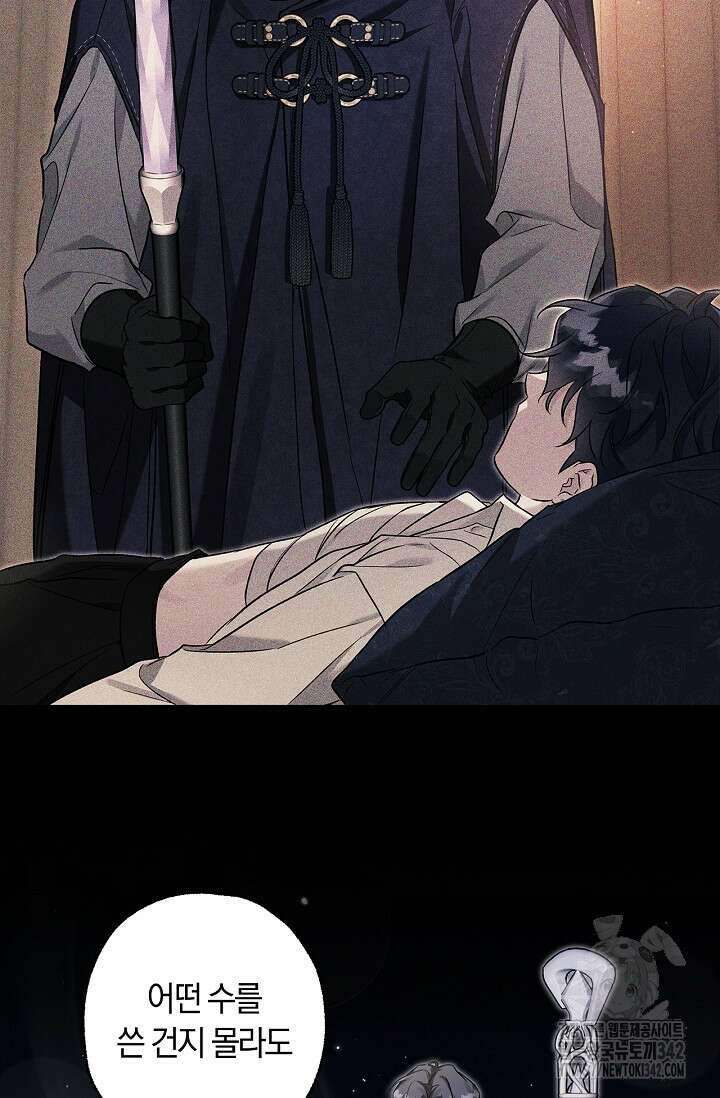 내 친구가 마왕이 될 것 같다 21화 36