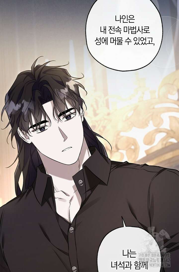 내 친구가 마왕이 될 것 같다 21화 38