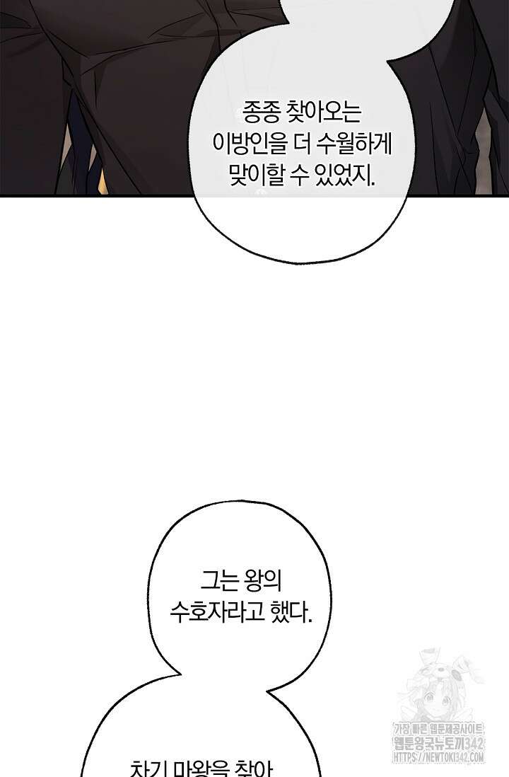 내 친구가 마왕이 될 것 같다 21화 39