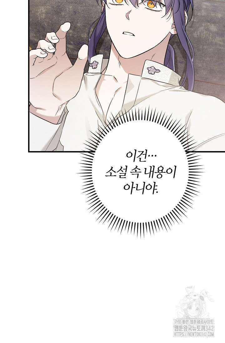내 친구가 마왕이 될 것 같다 21화 41