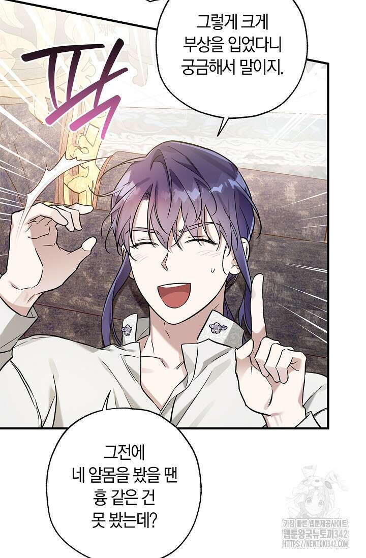 내 친구가 마왕이 될 것 같다 21화 45