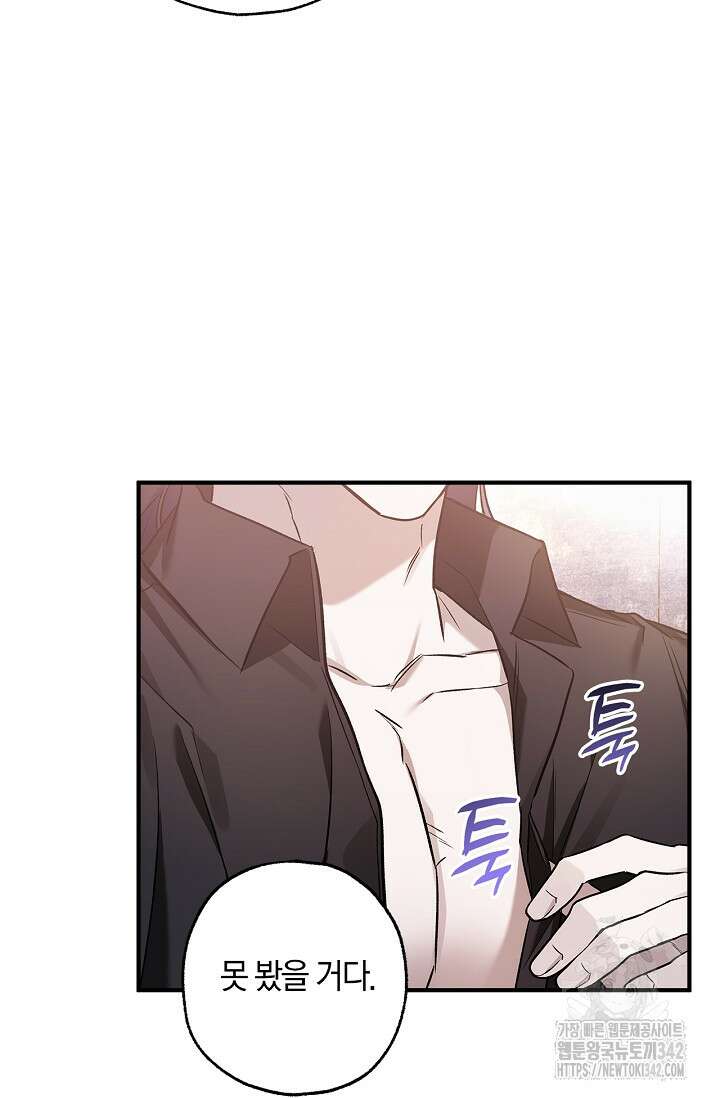 내 친구가 마왕이 될 것 같다 21화 46