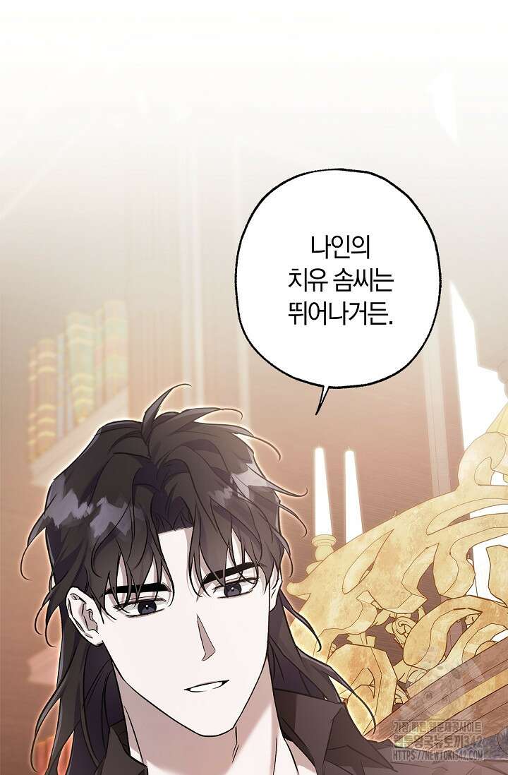 내 친구가 마왕이 될 것 같다 21화 47